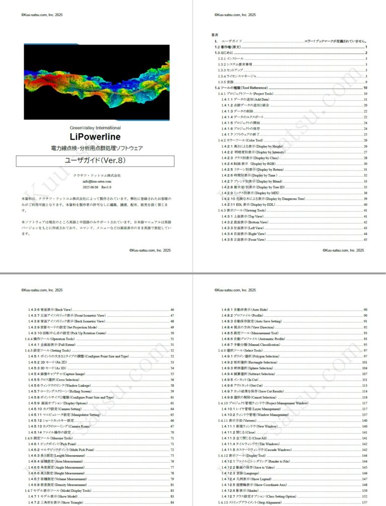 LiPowerline日本語マニュアルV8.0